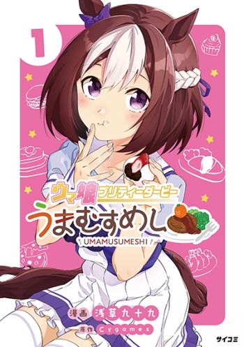 Uma Musume - Pretty Derby: Uma Musumeshi